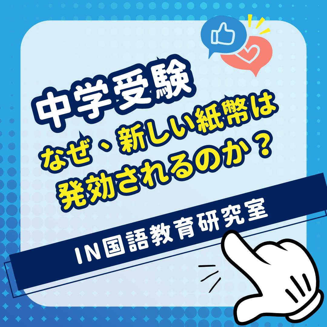 なぜ、新しい紙幣は 発効されるのか？