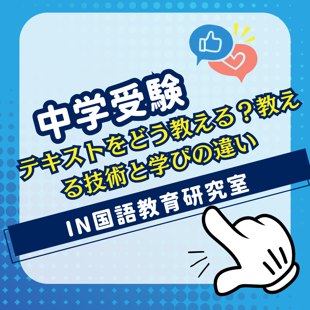 テキストをどう教える？教える技術と学びの違い