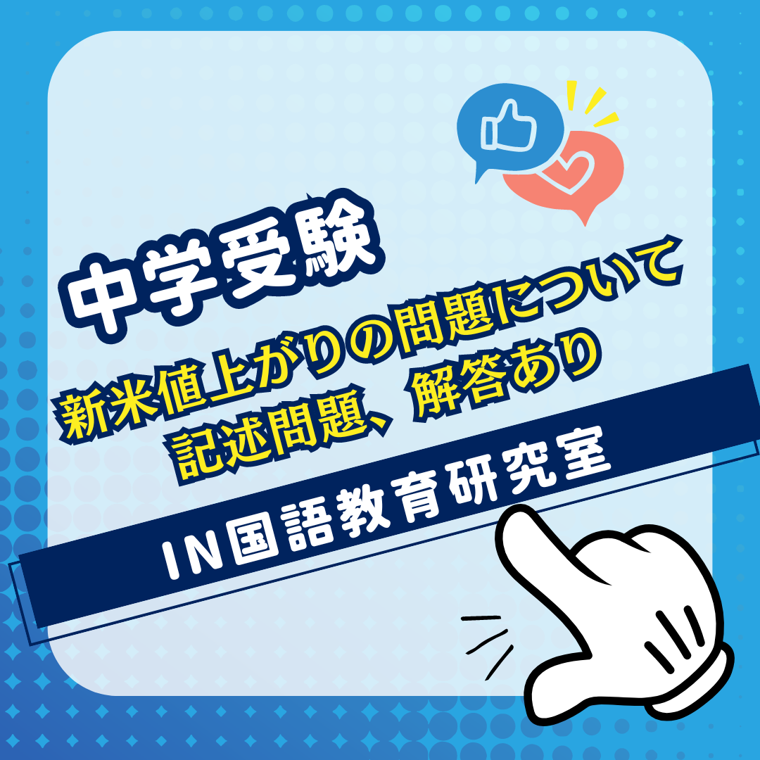 新米値上がりの問題について