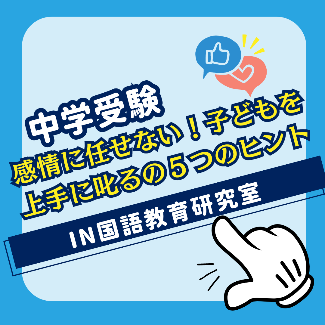 感情に任せない！子どもを上手に叱るの５つのヒント