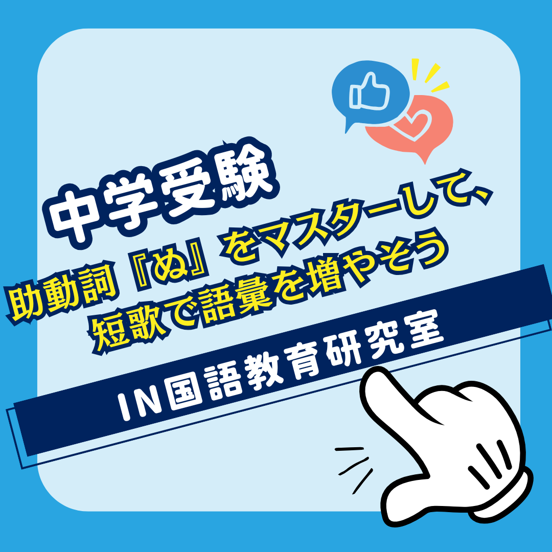 助動詞『ぬ』をマスターして、短歌で語彙を増やそう