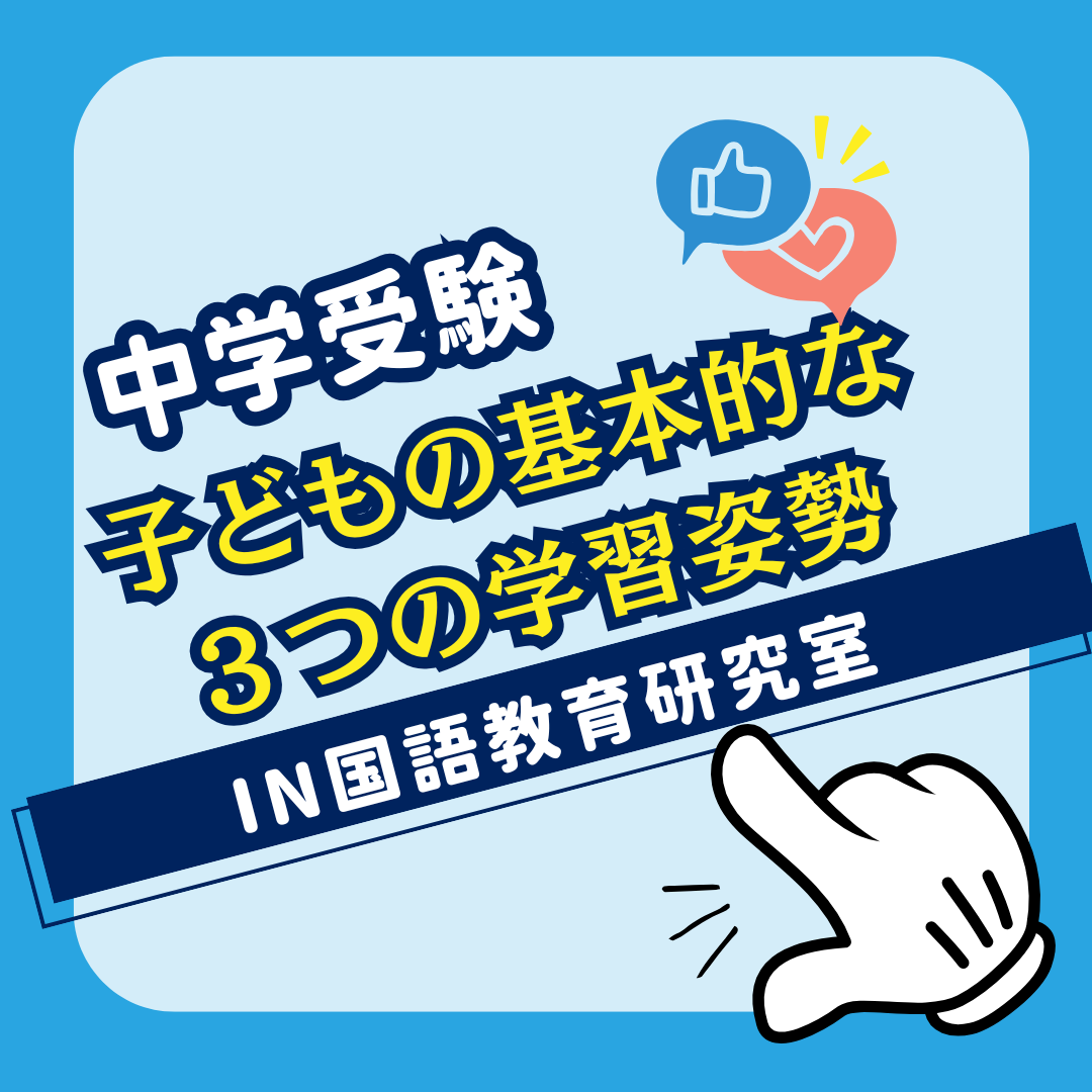 親と子の冒険！中学受験の不思議と魅力