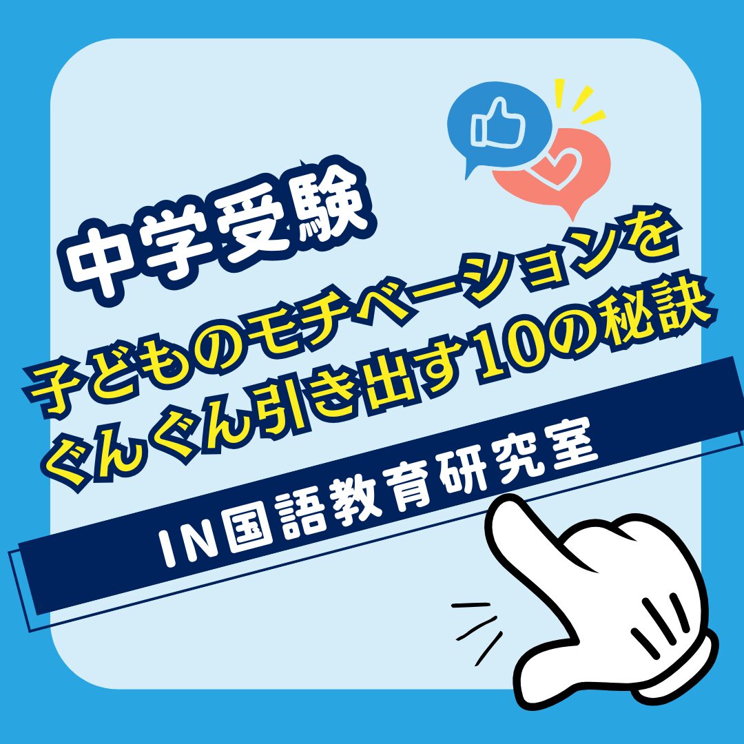 子どものモチベーションをぐんぐん引き出す10の秘訣