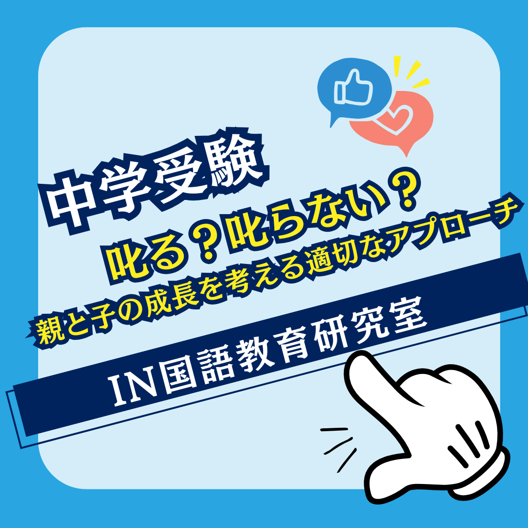 叱る？叱らない？親と子の成長を考える適切なアプローチ