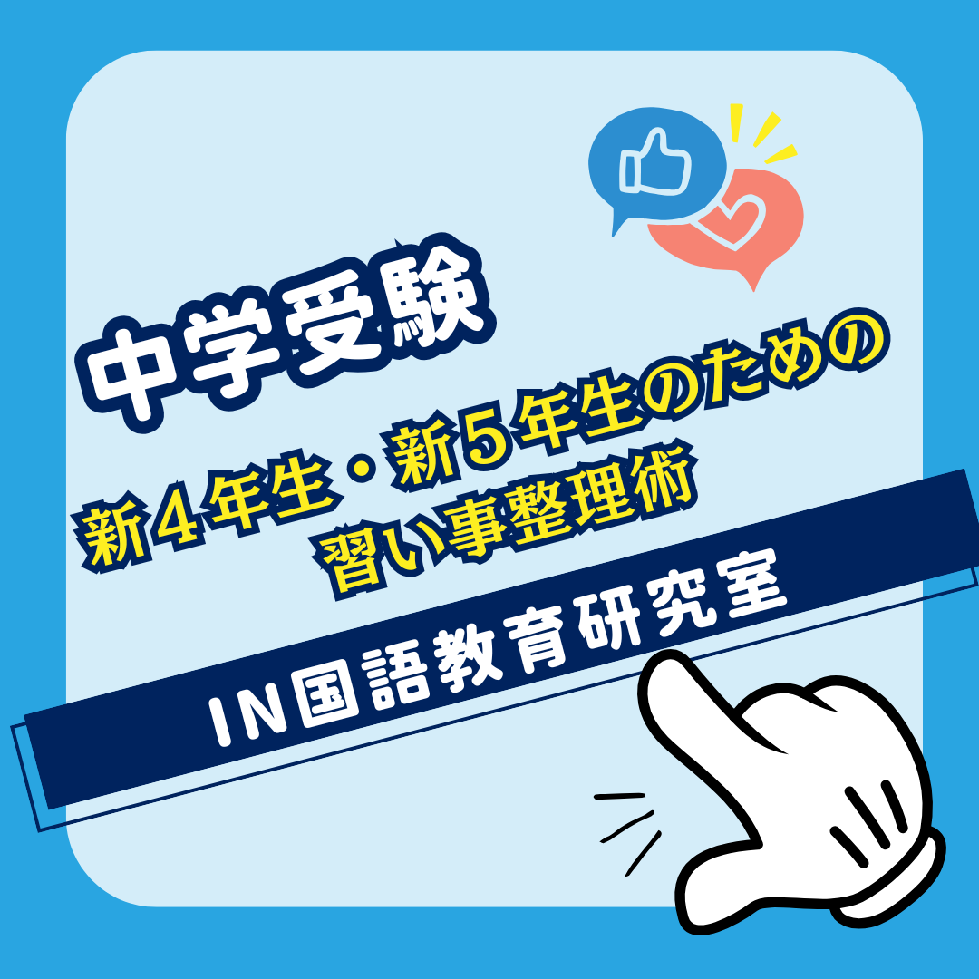 新４年生・新５年生のための習い事整理術