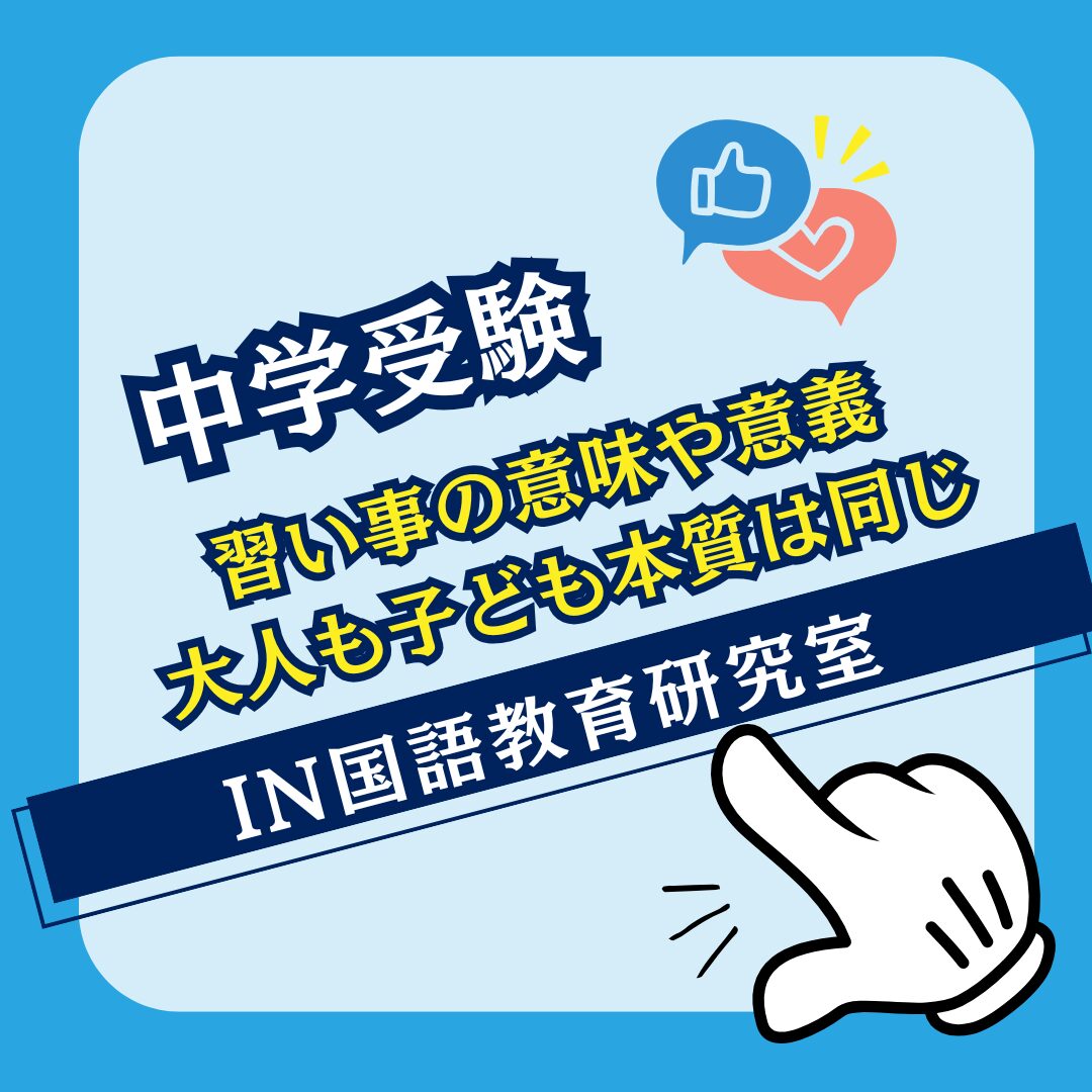 習い事の意味や意義