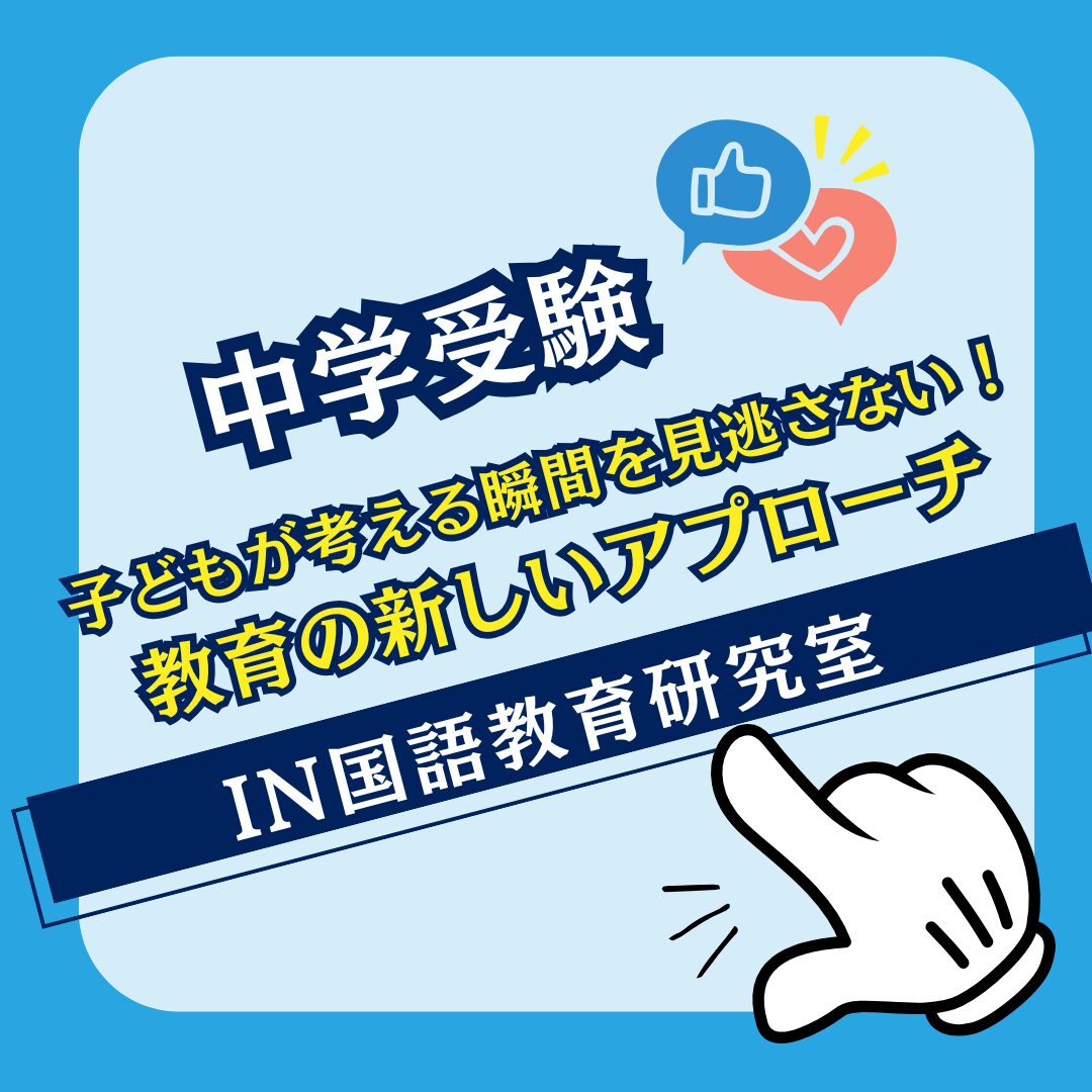 子どもが考える瞬間を見逃さない！教育の新しいアプローチ