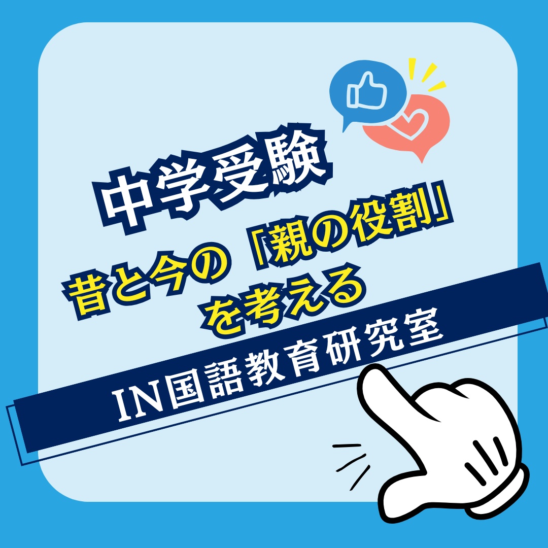 昔と今の「親の役割」を考える