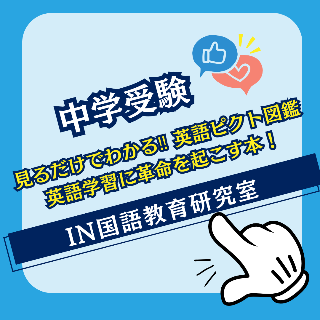 見るだけでわかる‼ 英語ピクト図鑑英語学習に革命を起こす本！