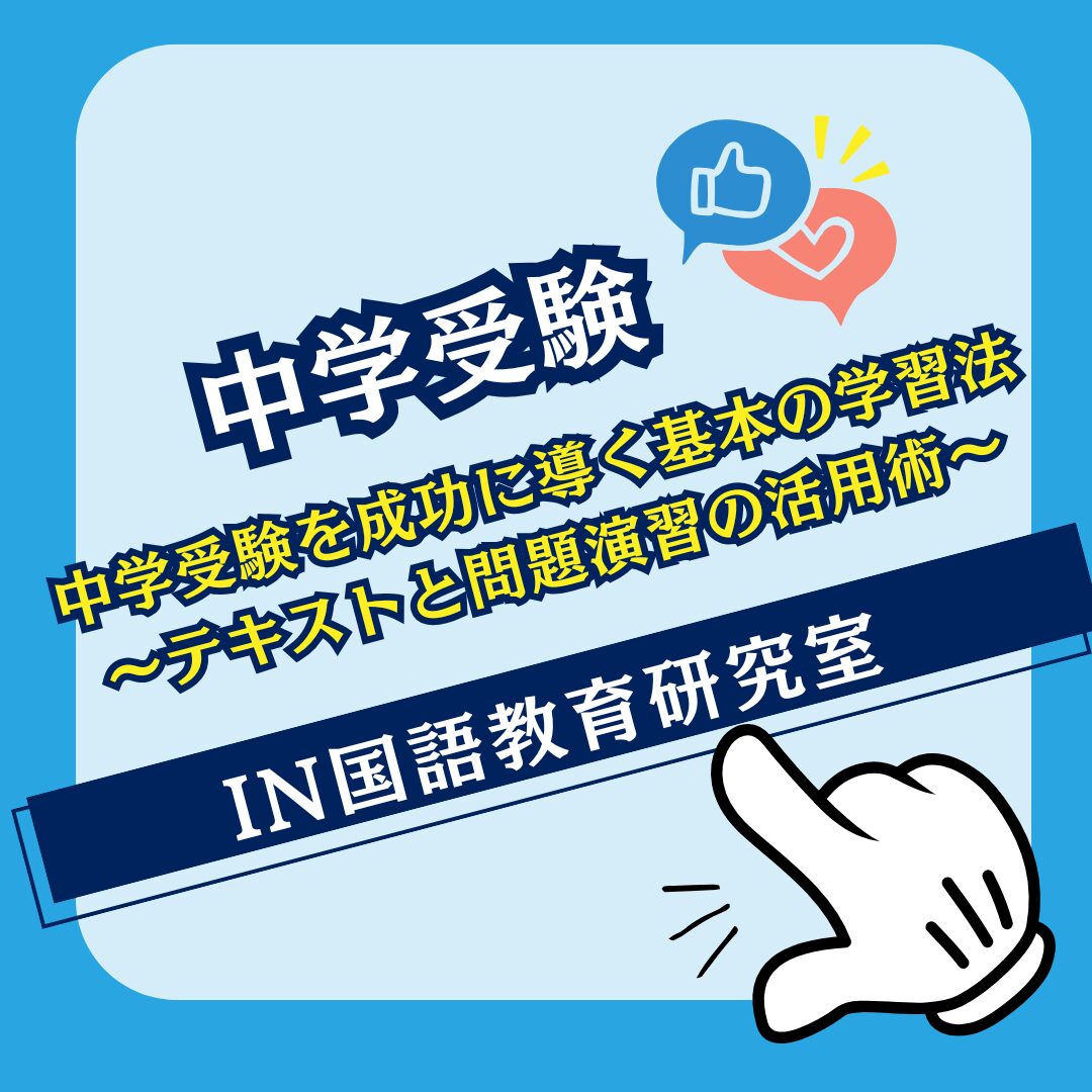 「記述が苦手」を克服する！国語の文章題で確実に点を取る手順