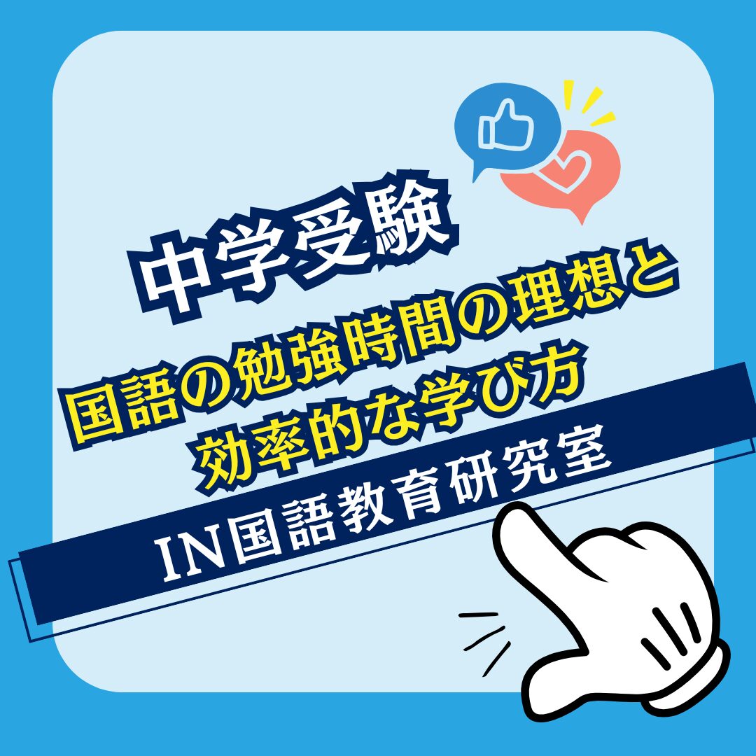 国語の勉強時間の理想と効率的な学び方