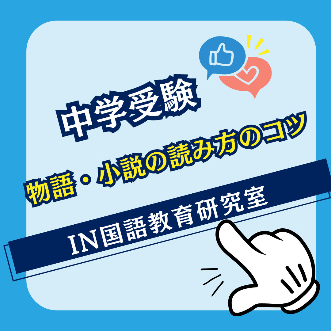 物語・小説の読み方のコツ