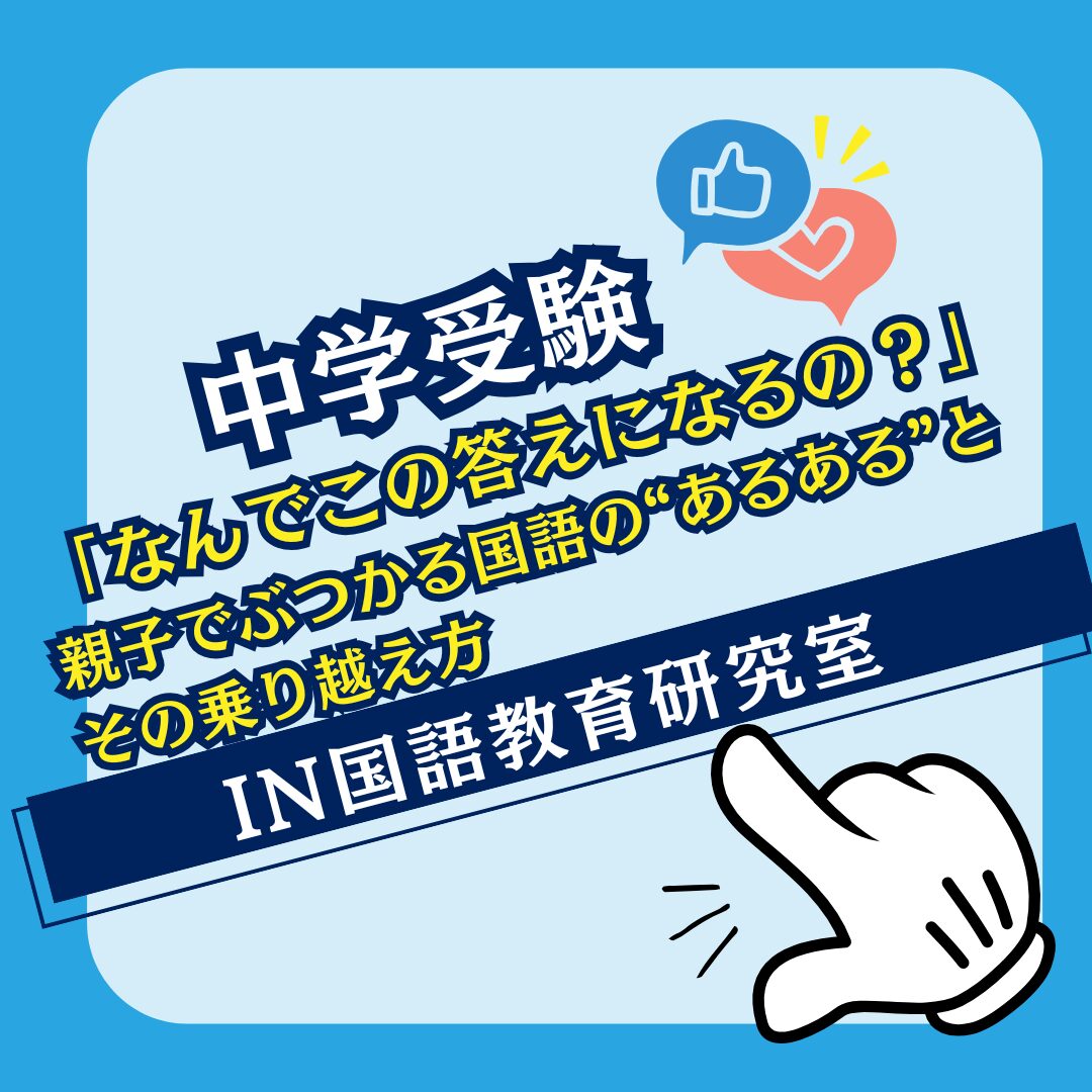 「なんでこの答えになるの？」親子でぶつかる国語の“あるある”とその乗り越え方