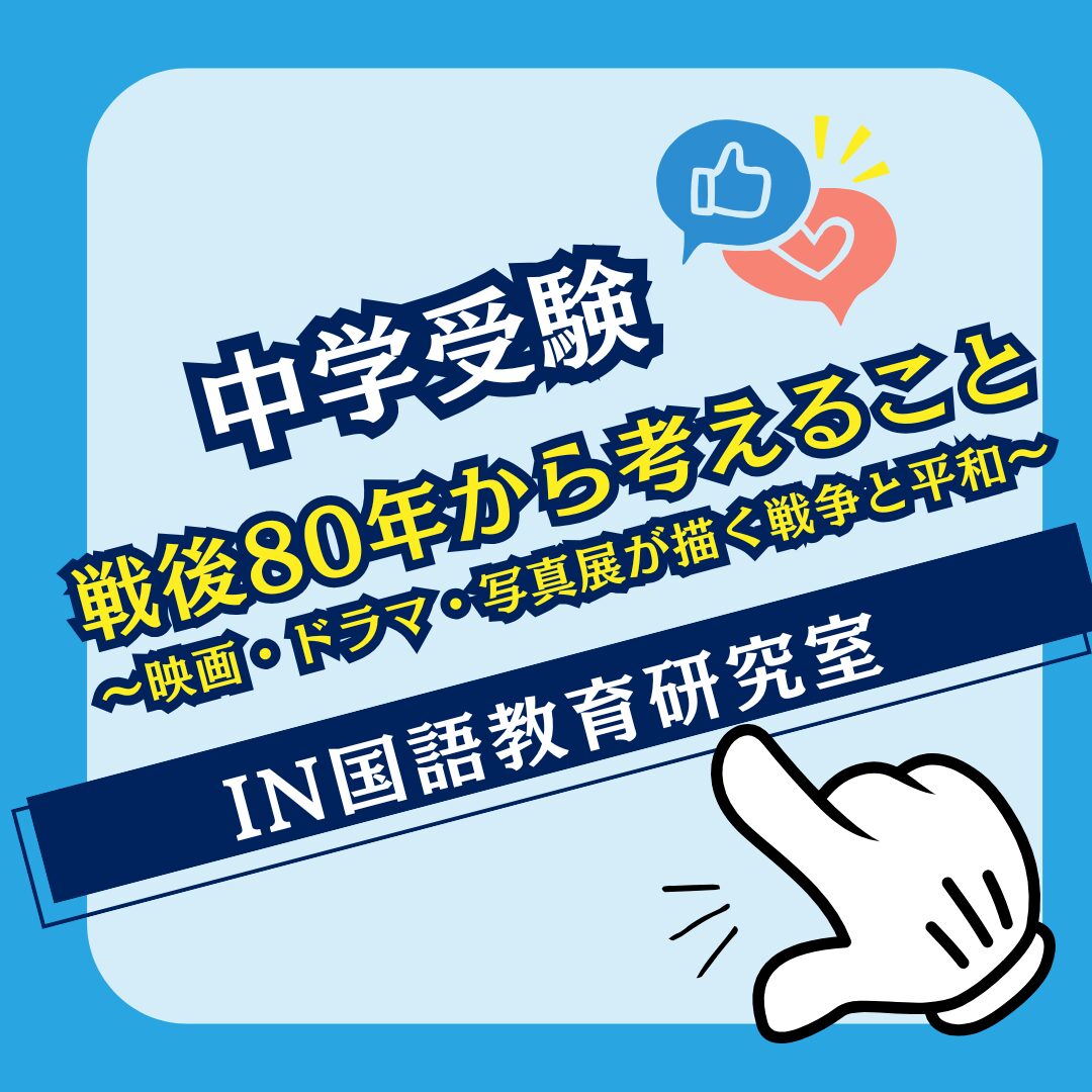 戦後80年から考えること