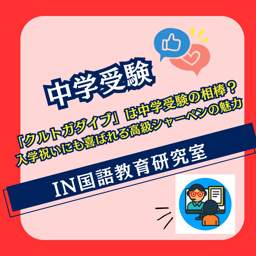 「クルトガダイブ」は中学受験の相棒?