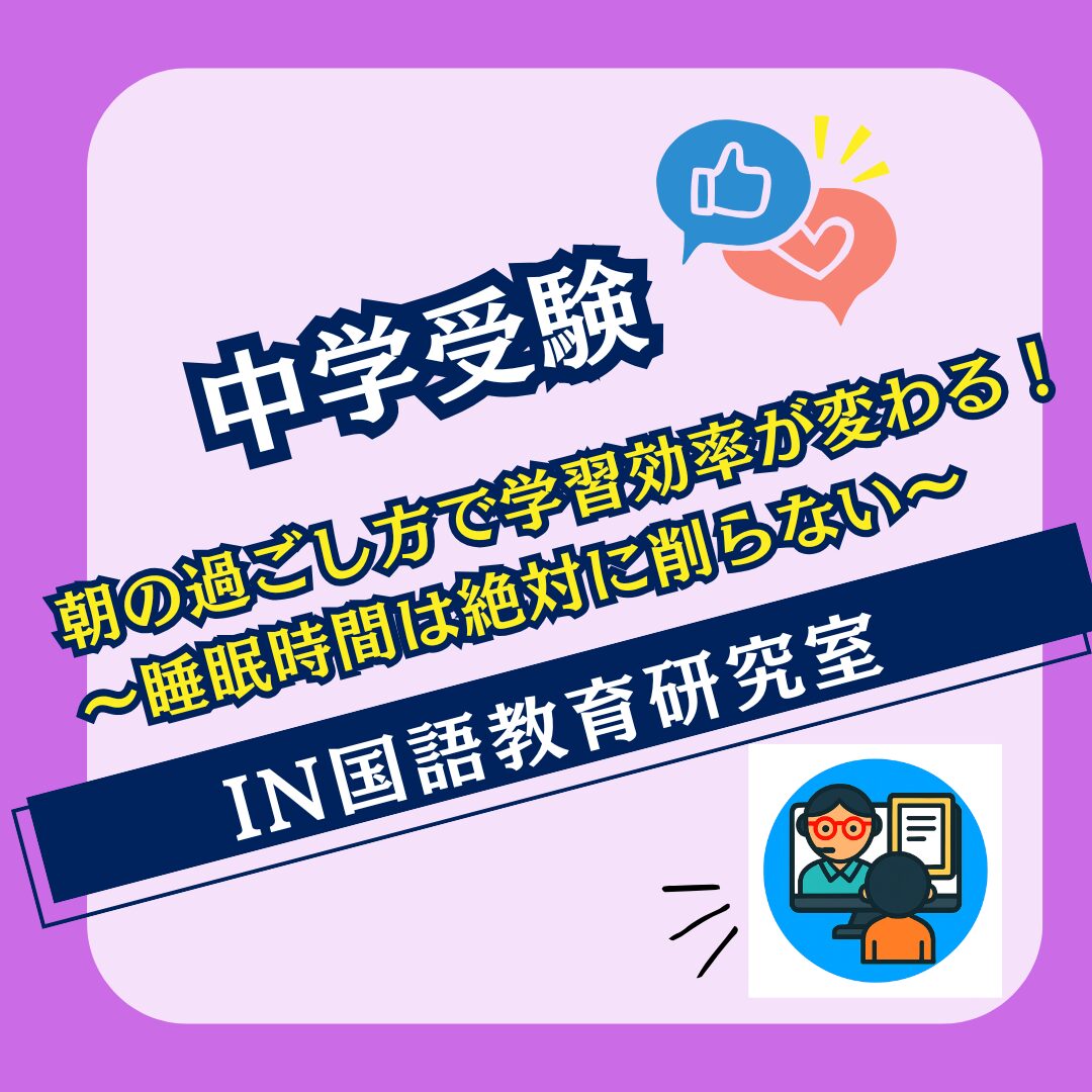 朝の過ごし方で学習効率が変わる！