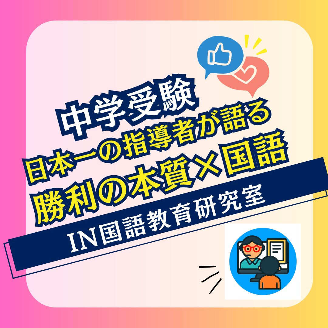 日本一の指導者が語る、勝利の本質×国語