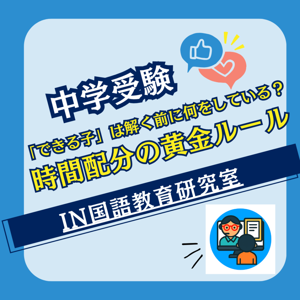 「できる子」は解く前に何をしている？時間配分の黄金ルール