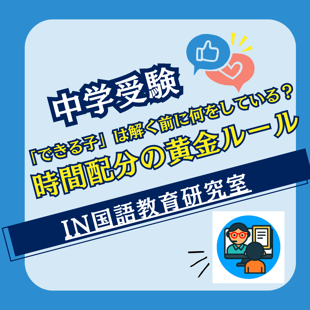 「できる子」は解く前に何をしている？時間配分の黄金ルール