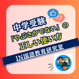 「やぶさかでない」の正しい使い方