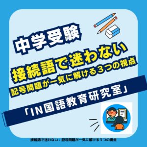 Don't Get Confused by Connective Words: 3 Perspectives to Quickly Solve Symbol Problems