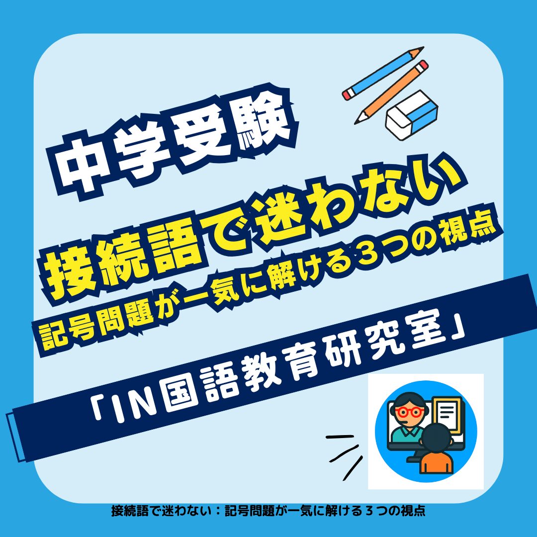 Don't Get Confused by Connective Words: 3 Perspectives to Quickly Solve Symbol Problems