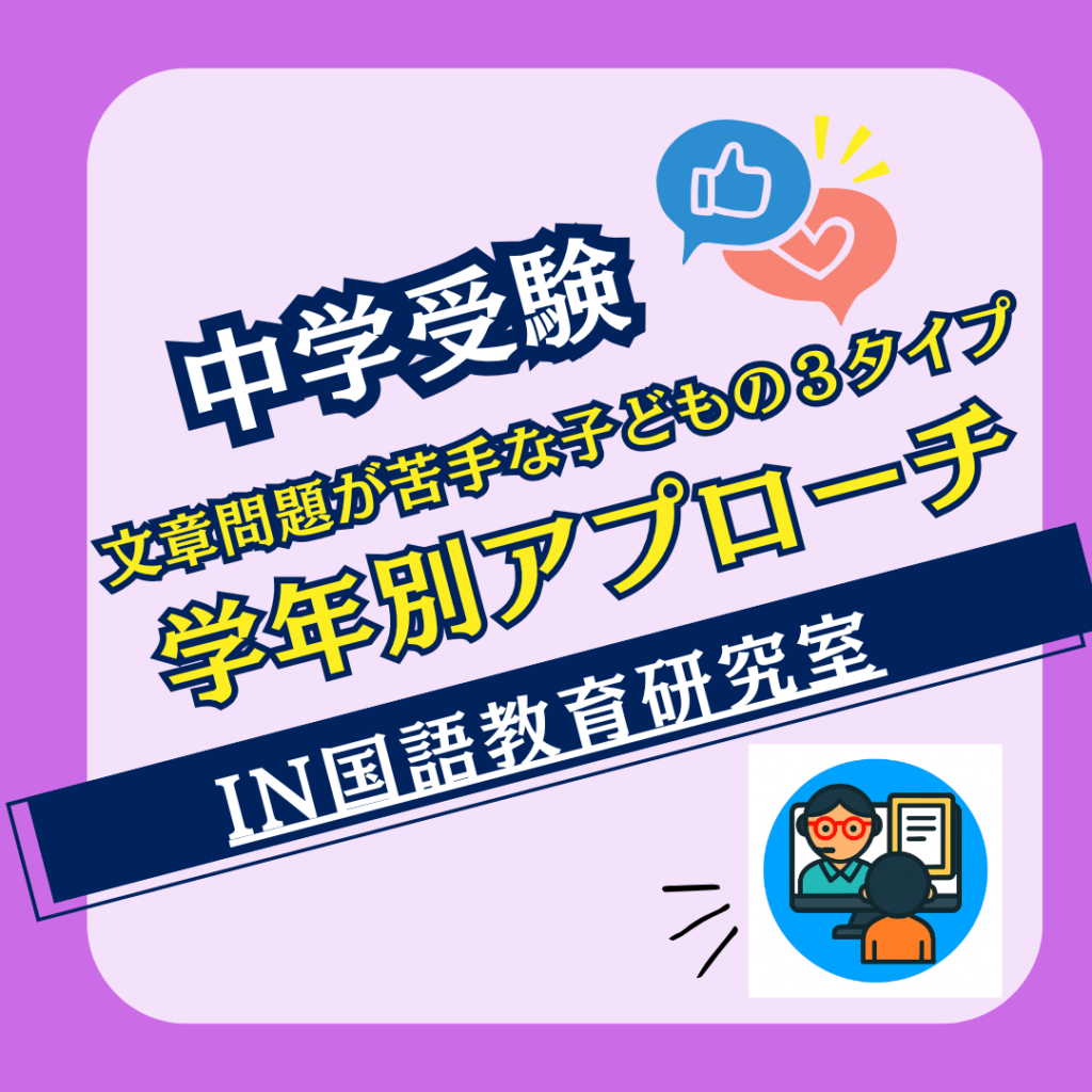 文章問題が苦手な子どもの３タイプと学年別アプローチ