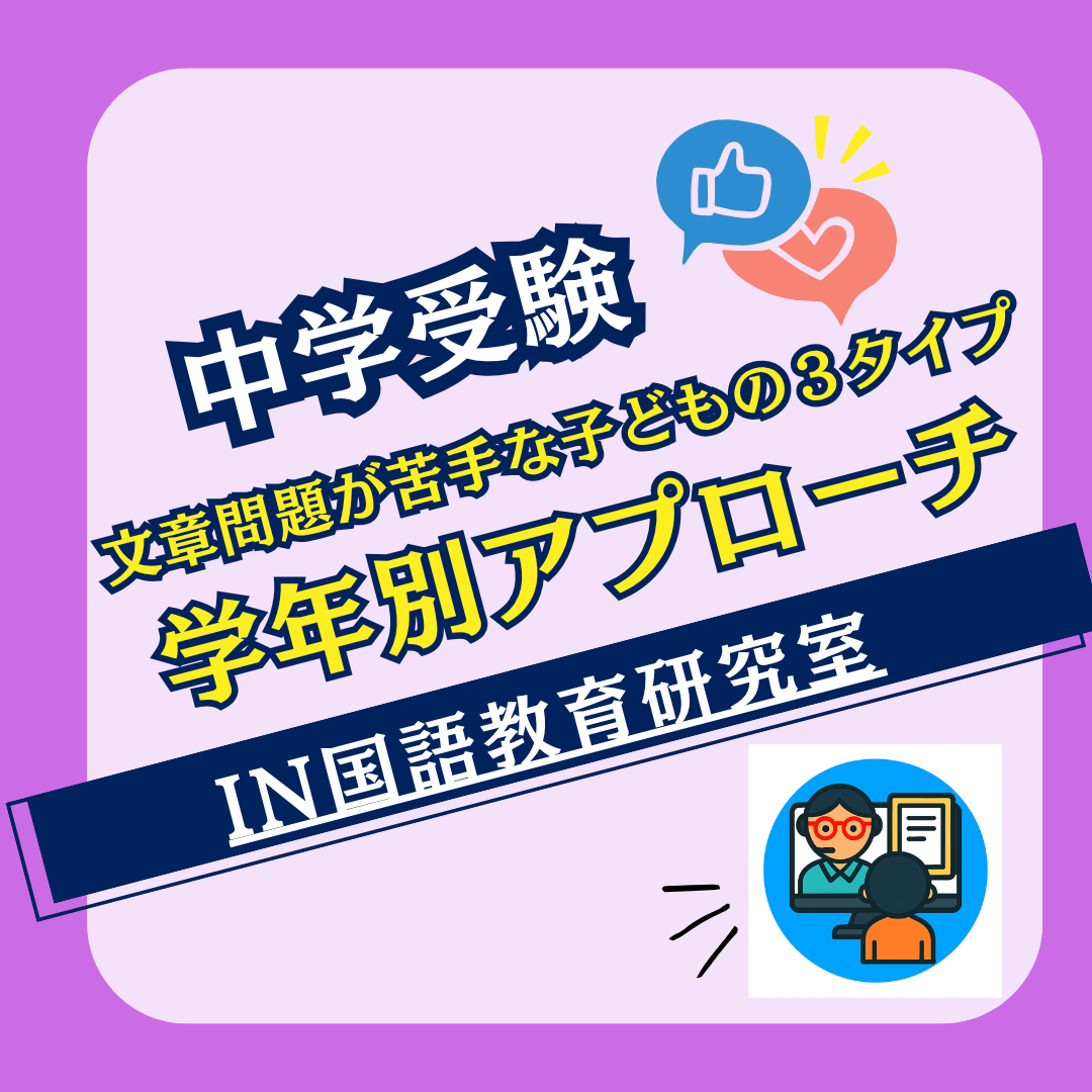 文章問題が苦手な子どもの３タイプと学年別アプローチ
