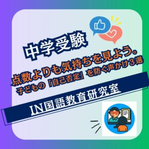 点数よりも気持ちを見よう。子どもの「自己否定」を防ぐ声かけ３選