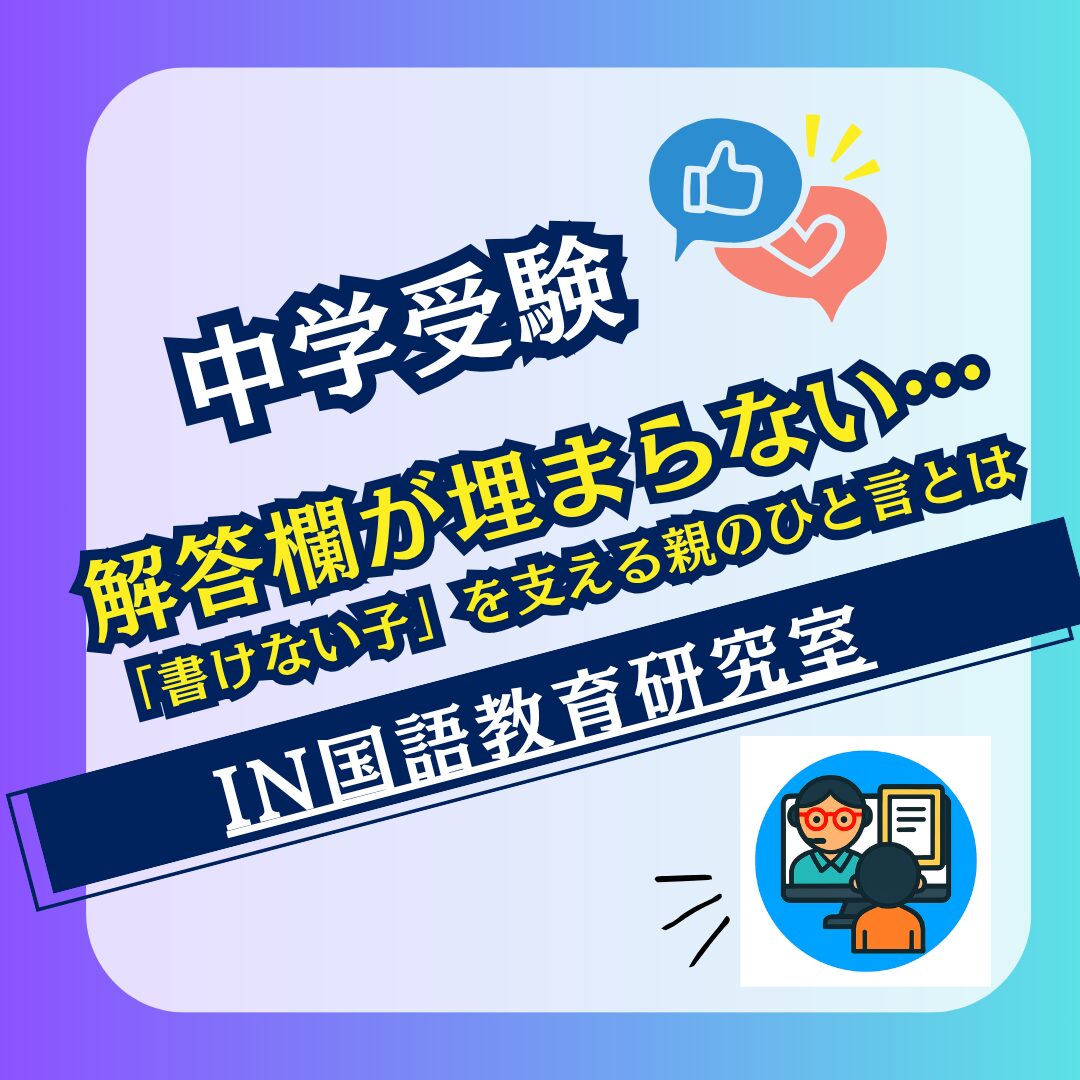 解答欄が埋まらない…「書けない子」を支える親のひと言とは