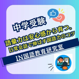語彙力は安心感から育つ。日常会話で伸ばす国語力のコツ