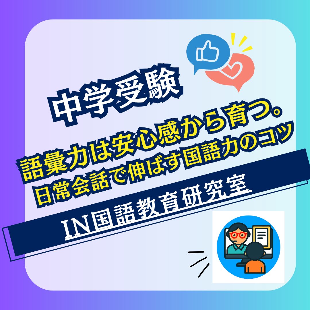 語彙力は安心感から育つ。日常会話で伸ばす国語力のコツ