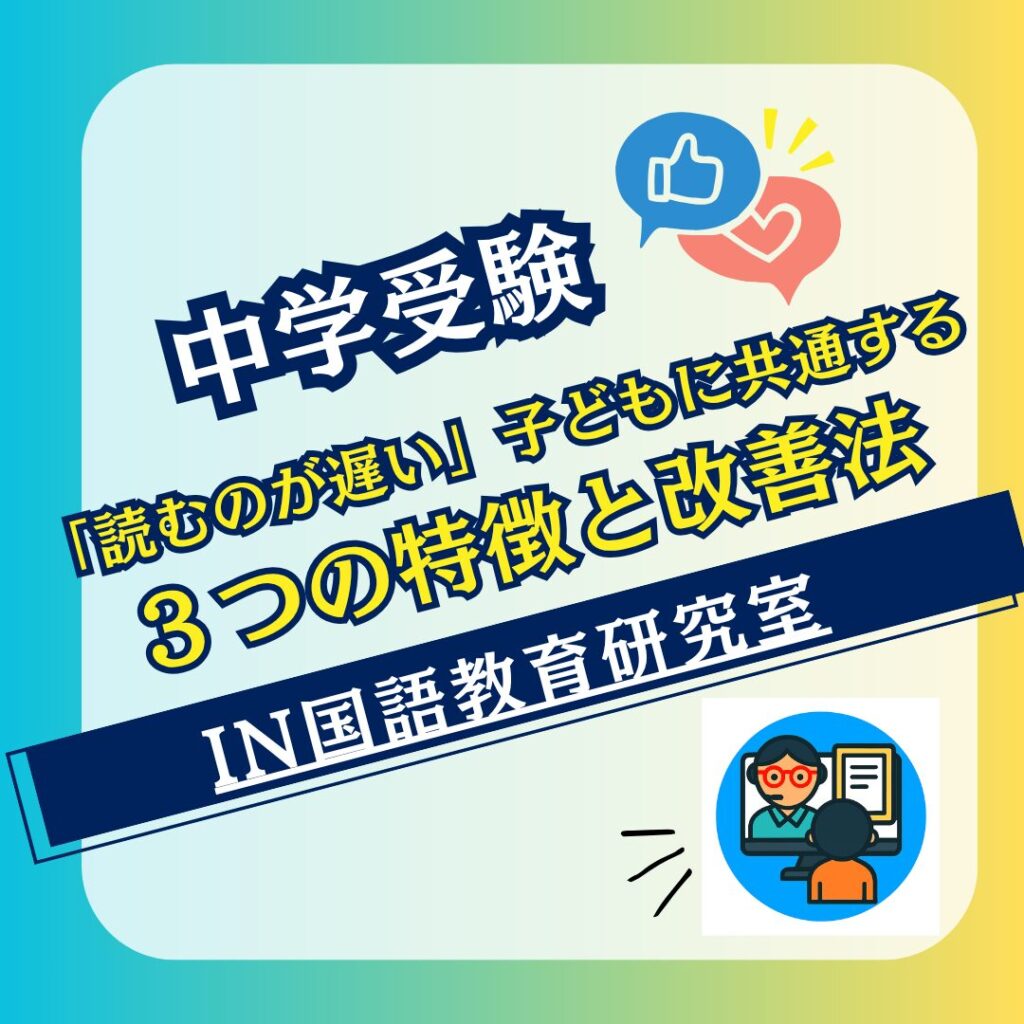 「読むのが遅い」子どもに共通する ３つの特徴と改善法