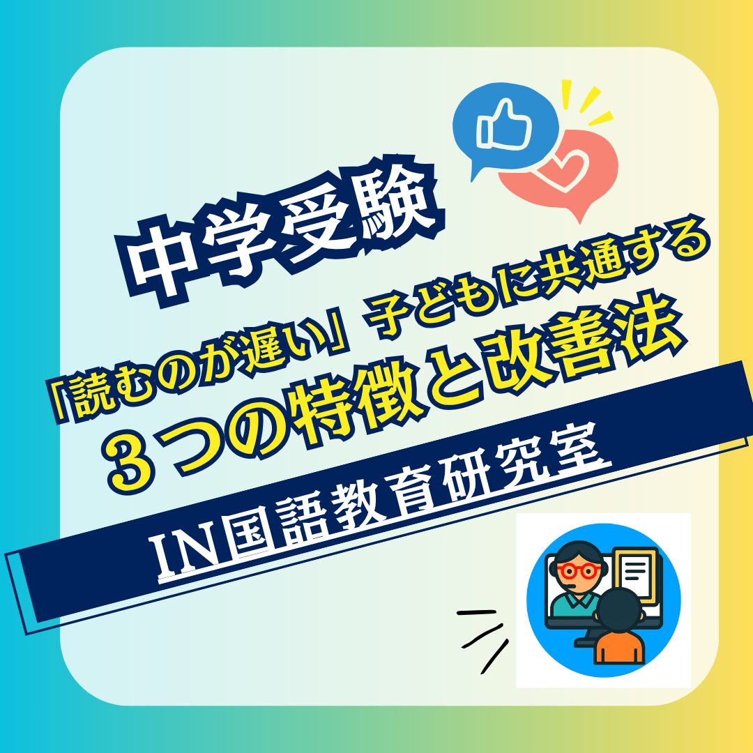 「読むのが遅い」子どもに共通する 3つの特徴と改善法