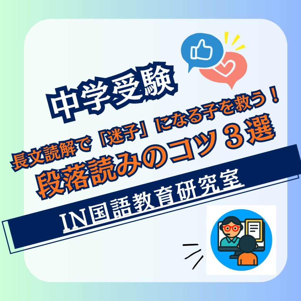長文読解で「迷子」になる子を救う！ 段落読みのコツ３選