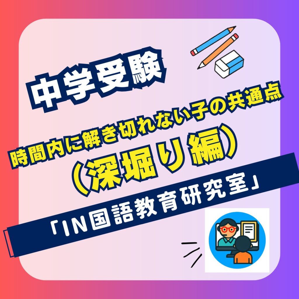 時間内に解き切れない子の共通点（深堀り編）