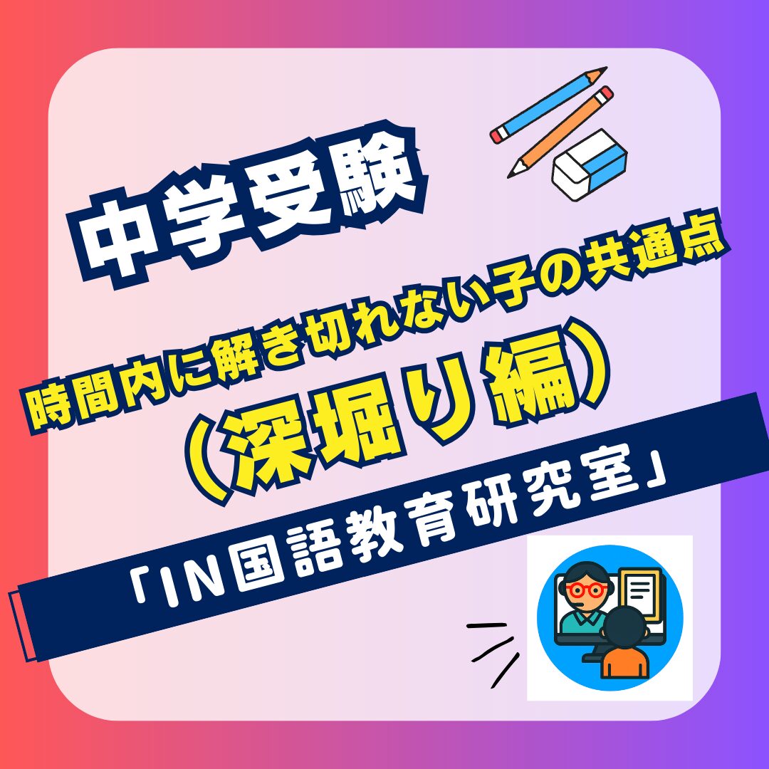 時間内に解き切れない子の共通点（深堀り編）