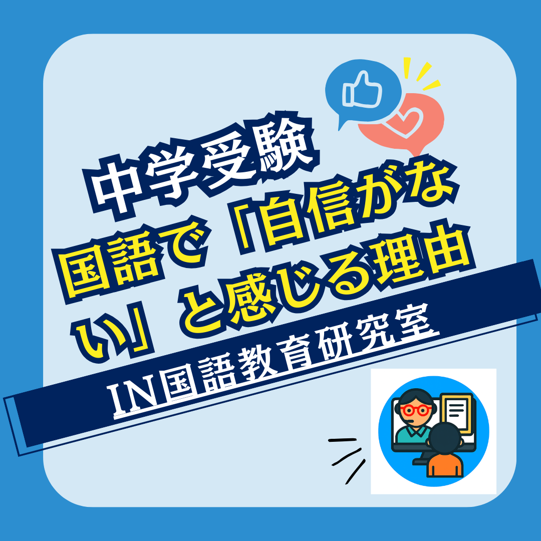 国語で「自信がない」と感じる理由の話