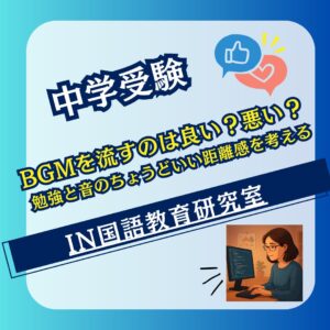 BGMを流すのは良い？悪い？ ― 勉強と音のちょうどいい距離感を考える