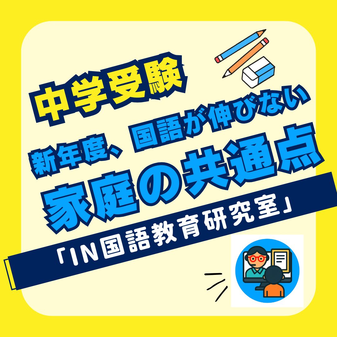 新年度、国語が伸びない家庭の共通点