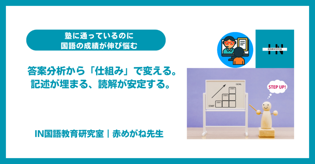 塾に通っているのに 国語の成績が伸び悩む