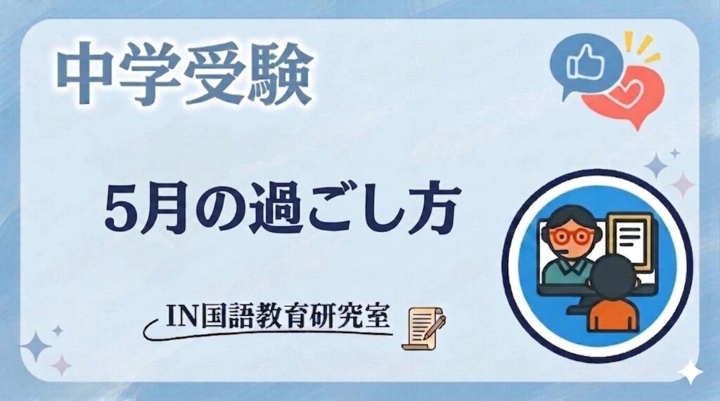 ５月の過ごし方