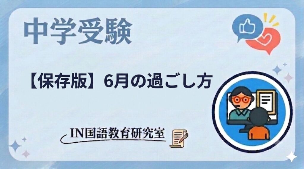 【保存版】６月の過ごし方
