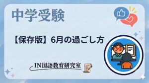 【保存版】６月の過ごし方