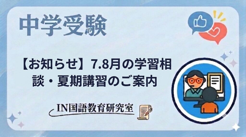 夏期講習
