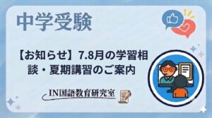 夏期講習