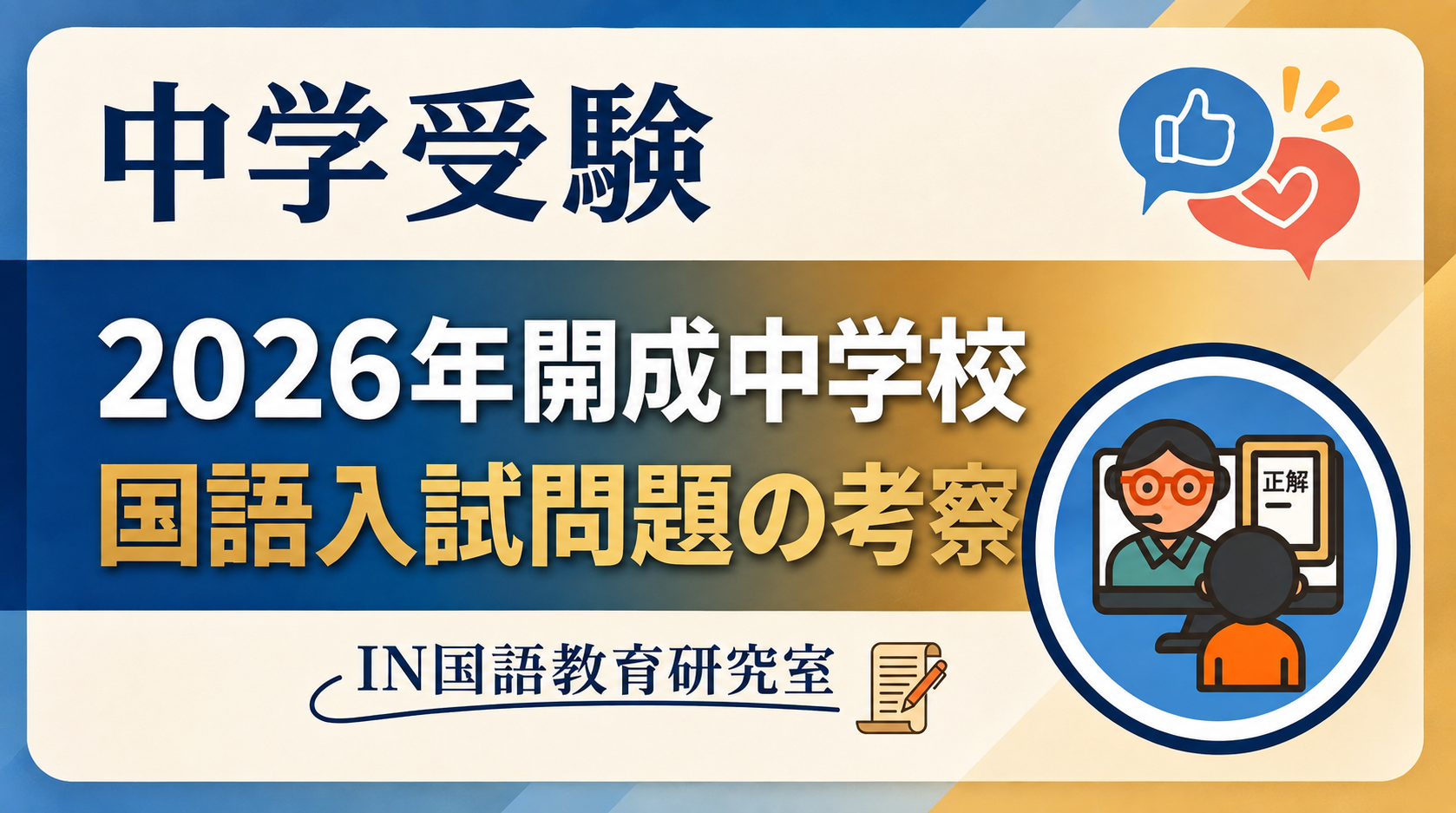 2026年開成中学校国語試問題の考察