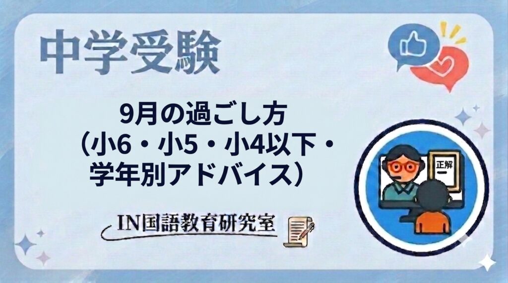 中学受験　国語